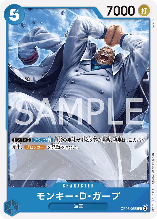 Monkey.D.Garp, BOOSTER PACK: WINGS OF THE CAPTAIN #055
