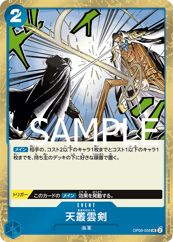 Ama no Murakumo Sword, BOOSTER PACK: WINGS OF THE CAPTAIN #056