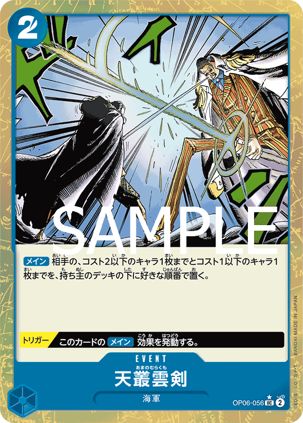 Ama no Murakumo Sword, BOOSTER PACK: WINGS OF THE CAPTAIN #056