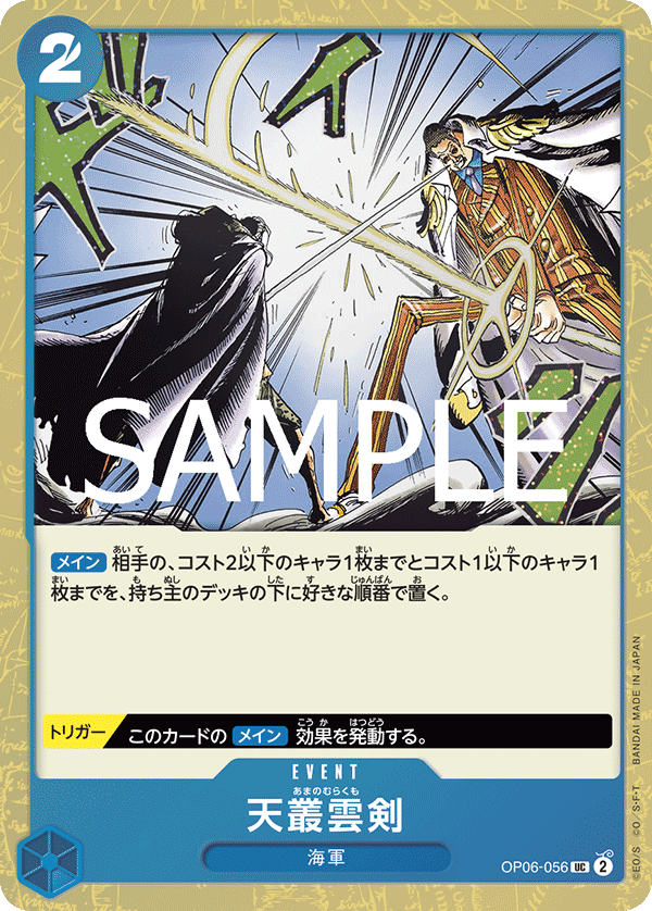 Ama no Murakumo Sword, BOOSTER PACK: WINGS OF THE CAPTAIN #056