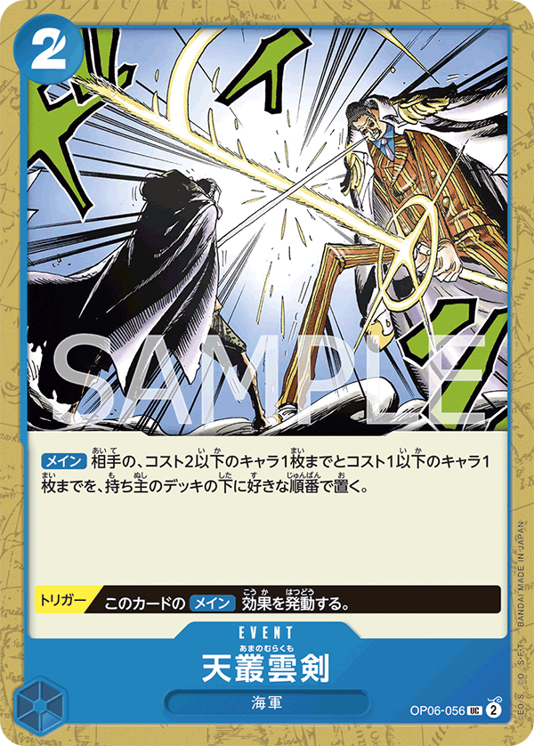 Ama no Murakumo Sword, BOOSTER PACK: WINGS OF THE CAPTAIN #056