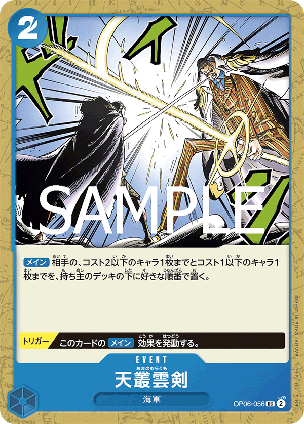 Ama no Murakumo Sword, BOOSTER PACK: WINGS OF THE CAPTAIN #056
