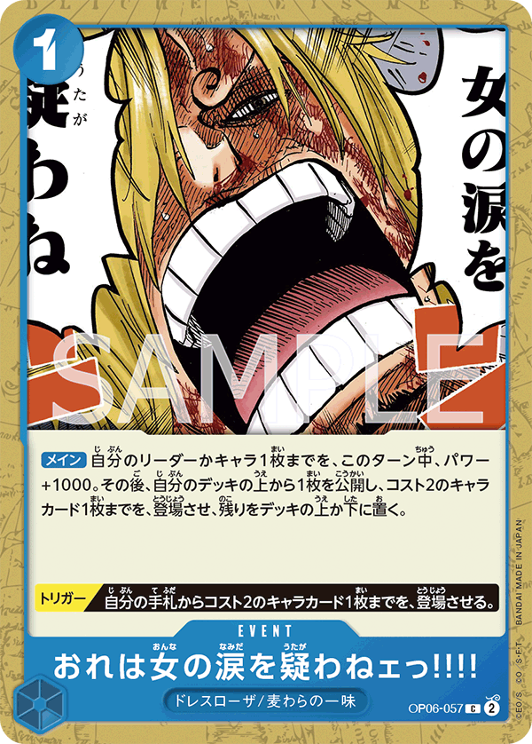 But I Will Never Doubt a Woman's Tears!!!!, BOOSTER PACK: WINGS OF THE CAPTAIN #057