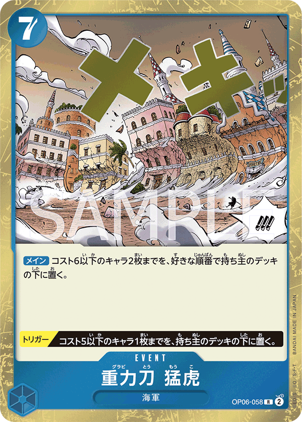 Gravity Blade Raging Tiger, BOOSTER PACK: WINGS OF THE CAPTAIN #058