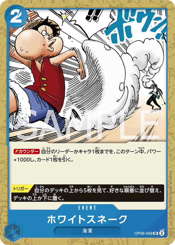 White Snake, BOOSTER PACK: WINGS OF THE CAPTAIN #059