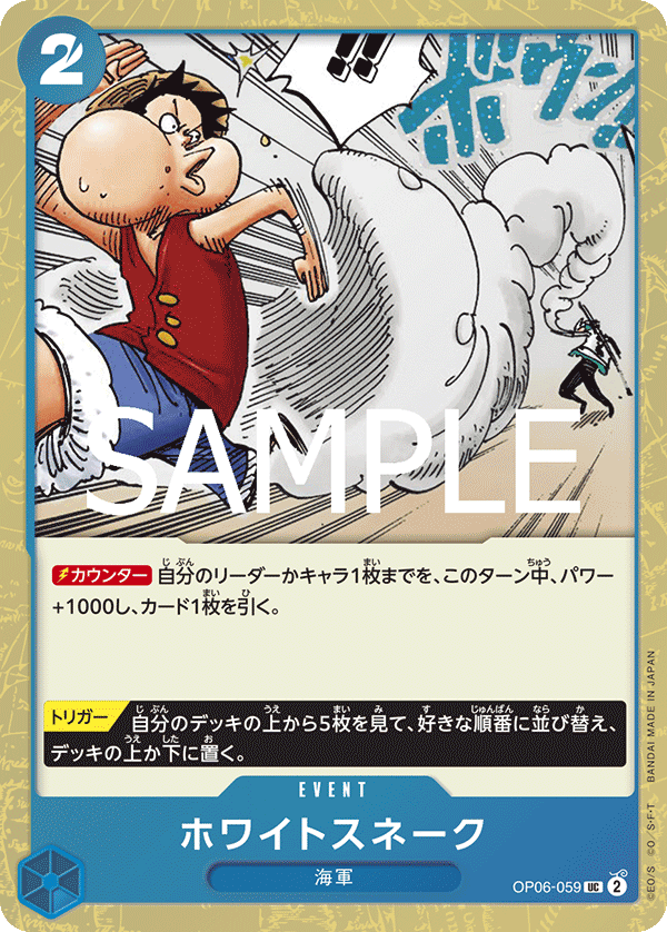 White Snake, BOOSTER PACK: WINGS OF THE CAPTAIN #059