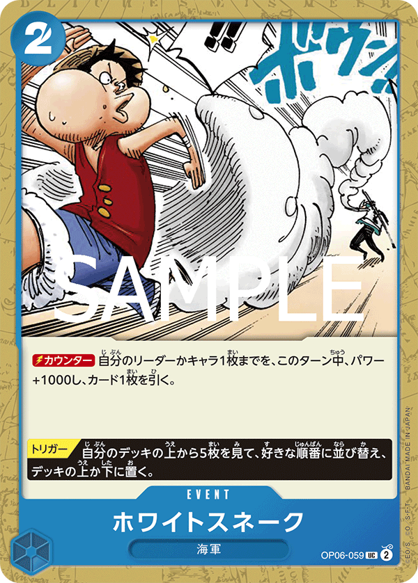 White Snake, BOOSTER PACK: WINGS OF THE CAPTAIN #059