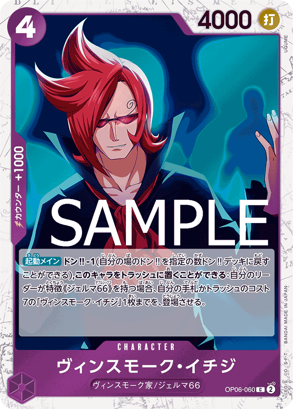 Vinsmoke Ichiji, BOOSTER PACK: WINGS OF THE CAPTAIN #060