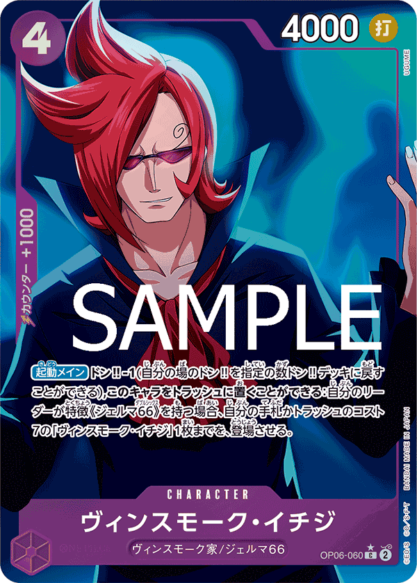 Vinsmoke Ichiji, BOOSTER PACK: WINGS OF THE CAPTAIN #060
