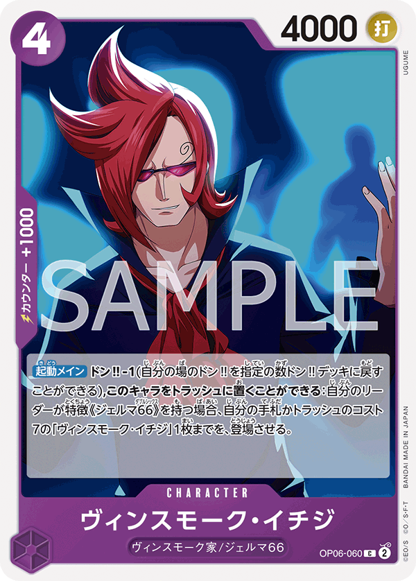 Vinsmoke Ichiji, BOOSTER PACK: WINGS OF THE CAPTAIN #060