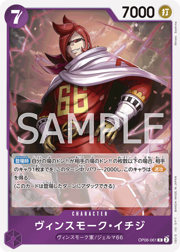 Vinsmoke Ichiji, BOOSTER PACK: WINGS OF THE CAPTAIN #061