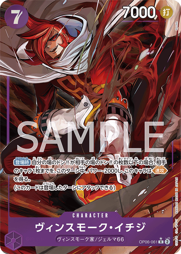 Vinsmoke Ichiji, BOOSTER PACK: WINGS OF THE CAPTAIN #061