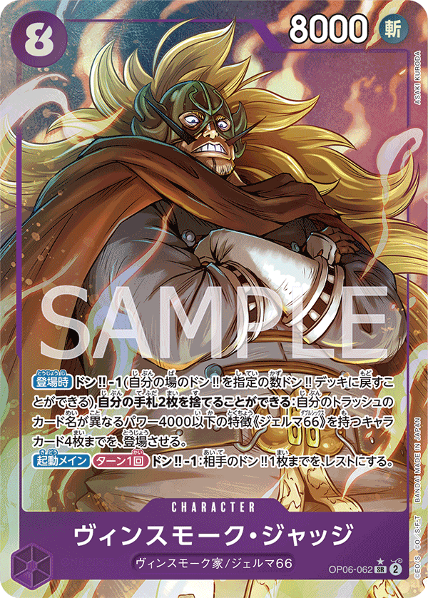Vinsmoke Judge, BOOSTER PACK: WINGS OF THE CAPTAIN #062