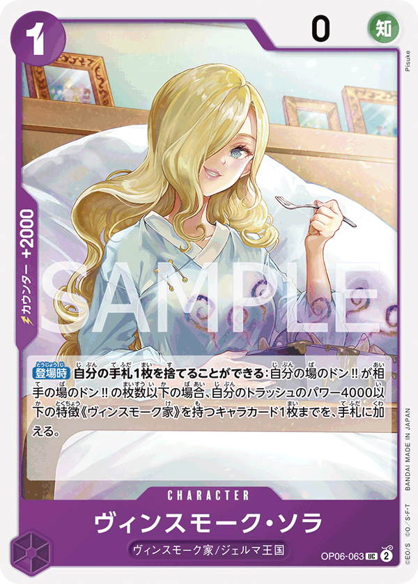Vinsmoke Sora, BOOSTER PACK: WINGS OF THE CAPTAIN #063