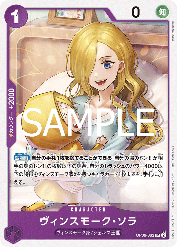 Vinsmoke Sora, BOOSTER PACK: WINGS OF THE CAPTAIN #063