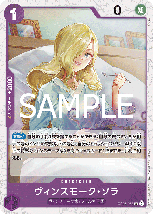 Vinsmoke Sora, BOOSTER PACK: WINGS OF THE CAPTAIN #063