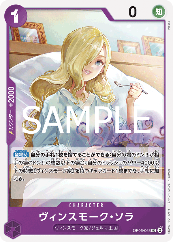 Vinsmoke Sora, BOOSTER PACK: WINGS OF THE CAPTAIN #063