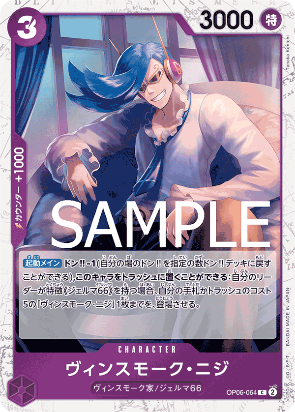 Vinsmoke Niji, BOOSTER PACK: WINGS OF THE CAPTAIN #064