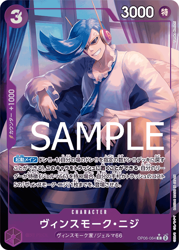 Vinsmoke Niji, BOOSTER PACK: WINGS OF THE CAPTAIN #064