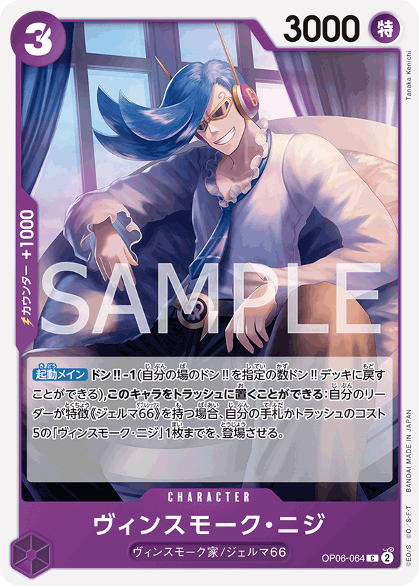 Vinsmoke Niji, BOOSTER PACK: WINGS OF THE CAPTAIN #064