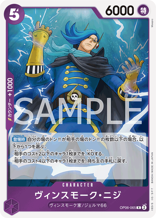 Vinsmoke Niji, BOOSTER PACK: WINGS OF THE CAPTAIN #065