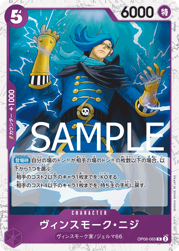 Vinsmoke Niji, BOOSTER PACK: WINGS OF THE CAPTAIN #065