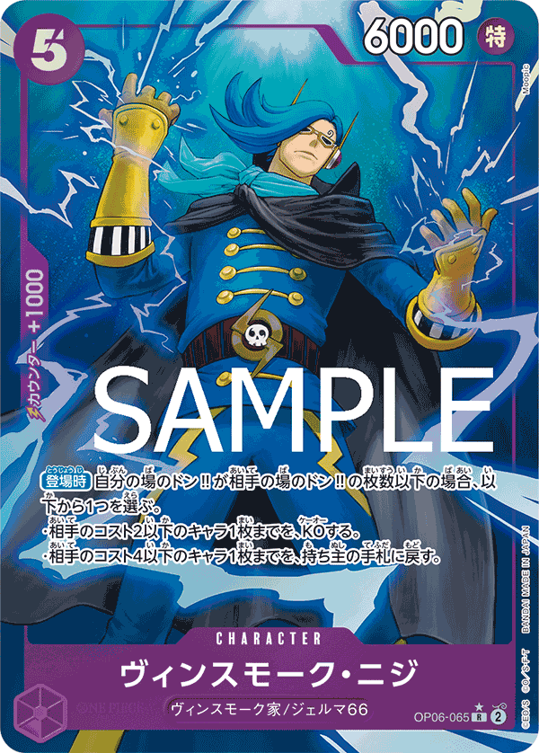 Vinsmoke Niji, BOOSTER PACK: WINGS OF THE CAPTAIN #065