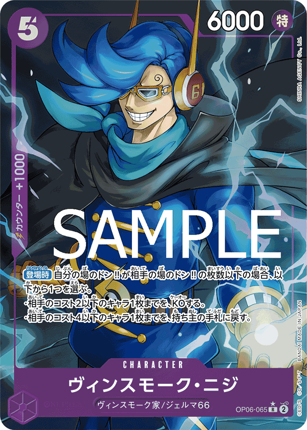Vinsmoke Niji, BOOSTER PACK: WINGS OF THE CAPTAIN #065
