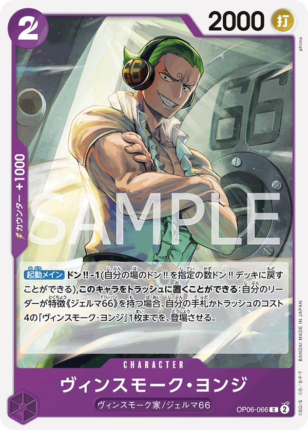 Vinsmoke Yonji, BOOSTER PACK: WINGS OF THE CAPTAIN #066