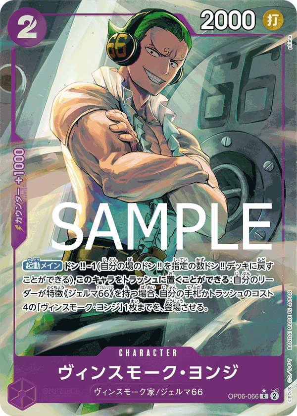 Vinsmoke Yonji, BOOSTER PACK: WINGS OF THE CAPTAIN #066