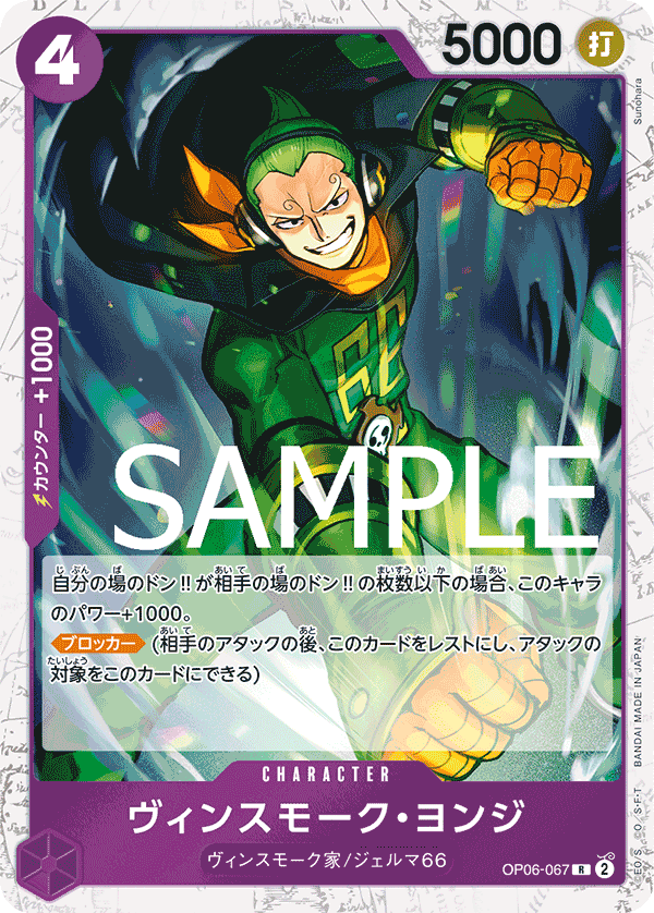 Vinsmoke Yonji, BOOSTER PACK: WINGS OF THE CAPTAIN #067