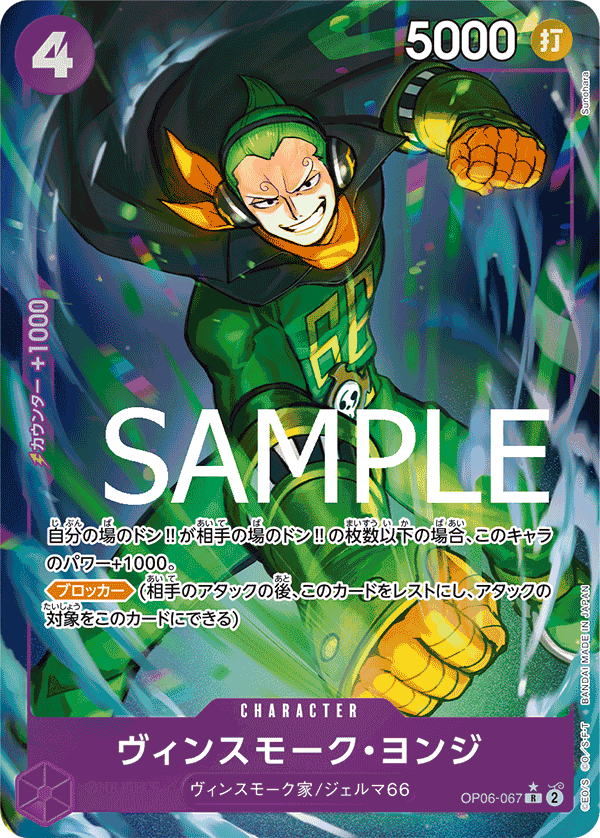 Vinsmoke Yonji, BOOSTER PACK: WINGS OF THE CAPTAIN #067