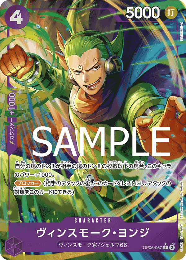 Vinsmoke Yonji, BOOSTER PACK: WINGS OF THE CAPTAIN #067