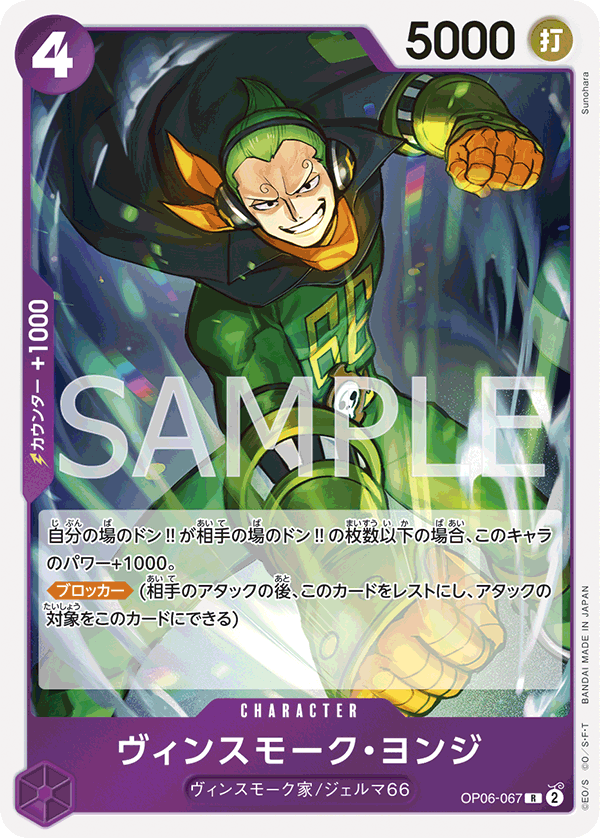 Vinsmoke Yonji, BOOSTER PACK: WINGS OF THE CAPTAIN #067