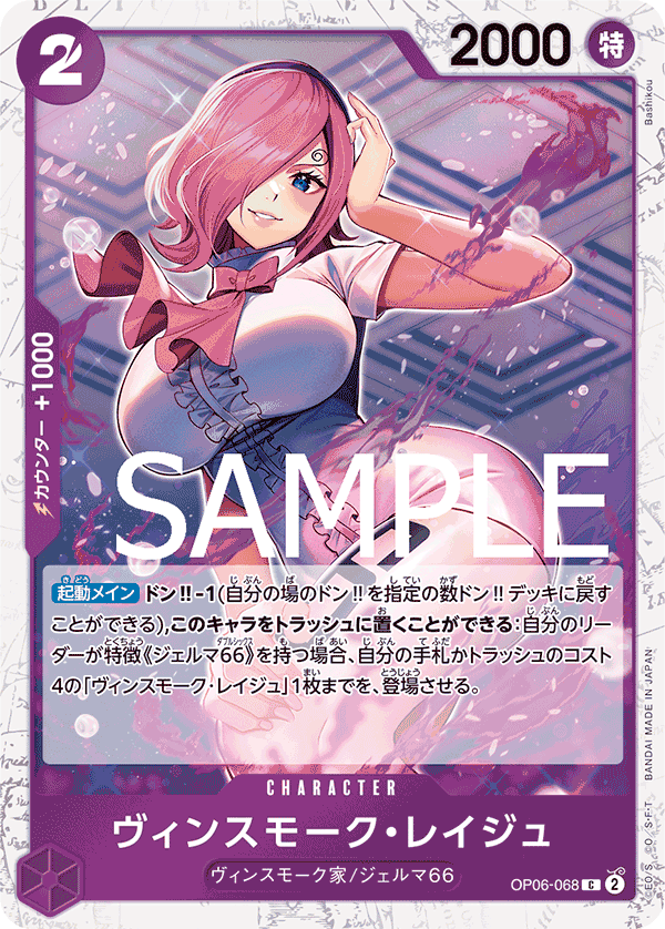 Vinsmoke Reiju, BOOSTER PACK: WINGS OF THE CAPTAIN #068