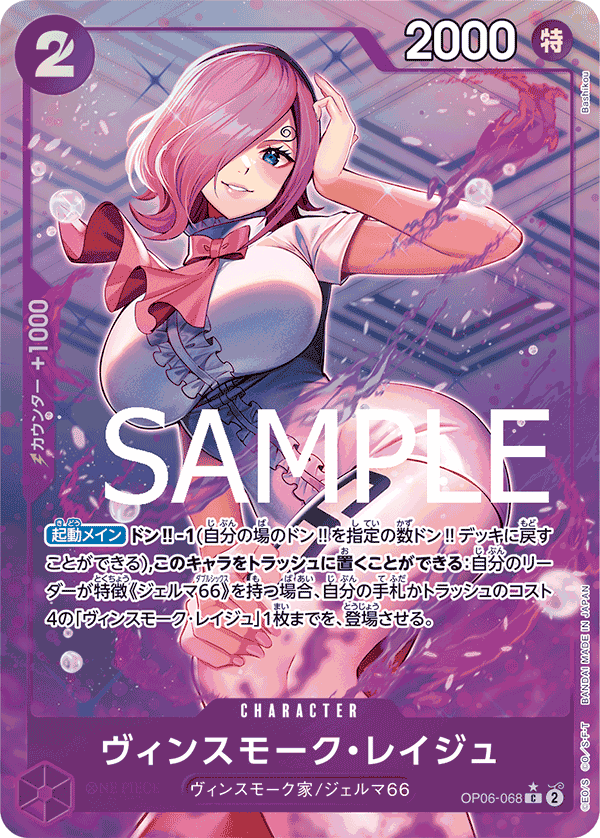 Vinsmoke Reiju, BOOSTER PACK: WINGS OF THE CAPTAIN #068