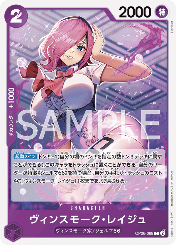 Vinsmoke Reiju, BOOSTER PACK: WINGS OF THE CAPTAIN #068