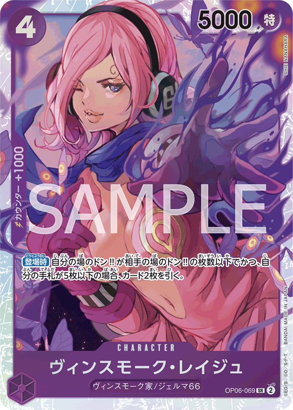 Vinsmoke Reiju, BOOSTER PACK: WINGS OF THE CAPTAIN #069