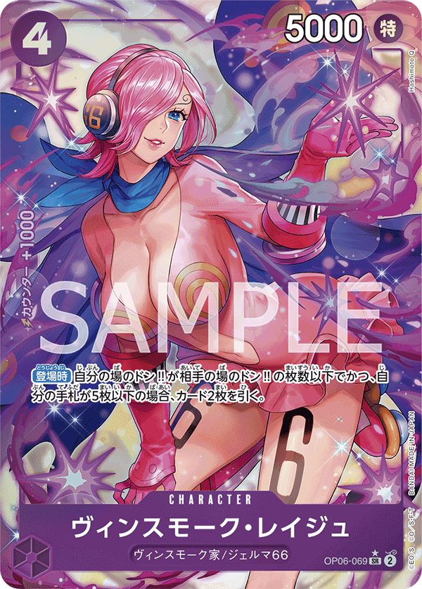 Vinsmoke Reiju, BOOSTER PACK: WINGS OF THE CAPTAIN #069