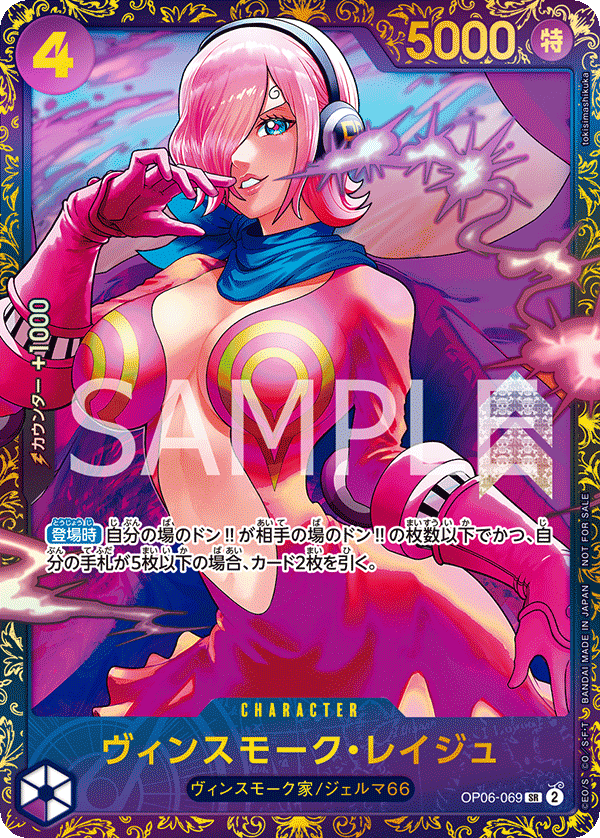 Vinsmoke Reiju, BOOSTER PACK: WINGS OF THE CAPTAIN #069