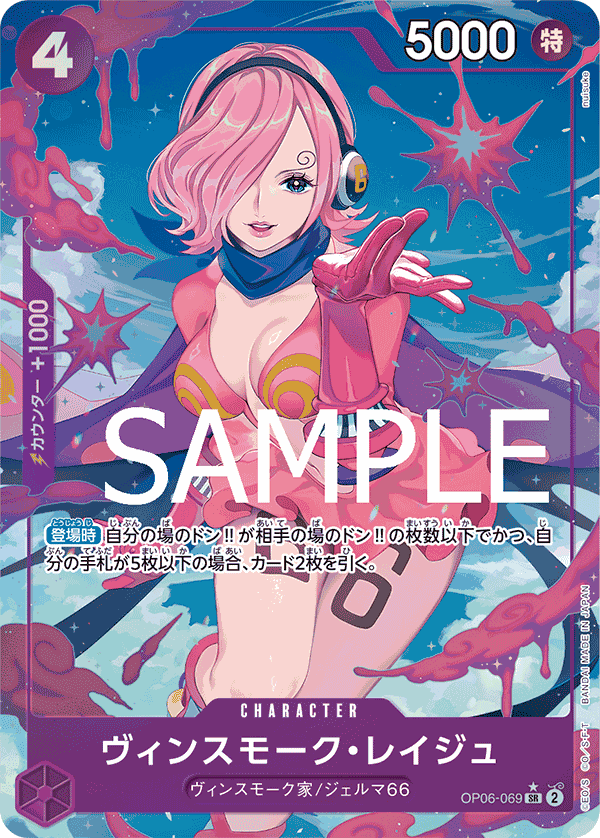 Vinsmoke Reiju, BOOSTER PACK: WINGS OF THE CAPTAIN #069