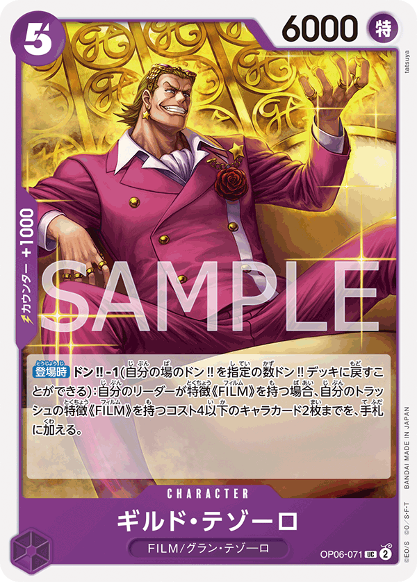 Gild Tesoro, BOOSTER PACK: WINGS OF THE CAPTAIN #071