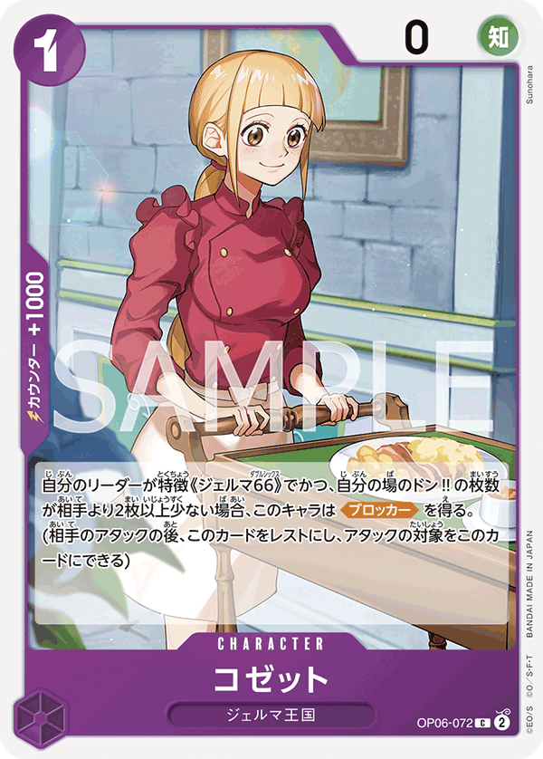 Cosette, BOOSTER PACK: WINGS OF THE CAPTAIN #072