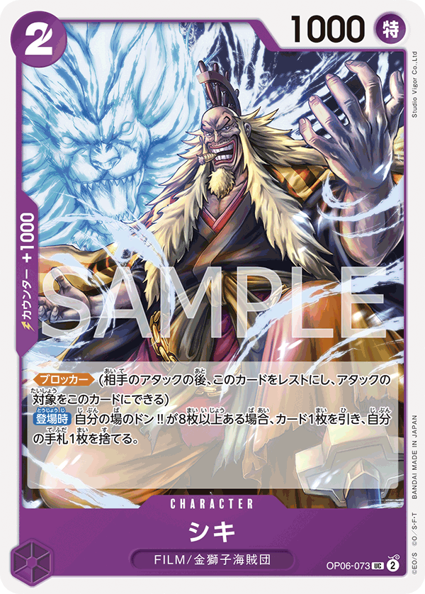 Shiki, BOOSTER PACK: WINGS OF THE CAPTAIN #073