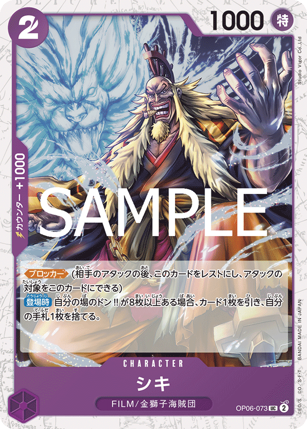 Shiki, BOOSTER PACK: WINGS OF THE CAPTAIN #073