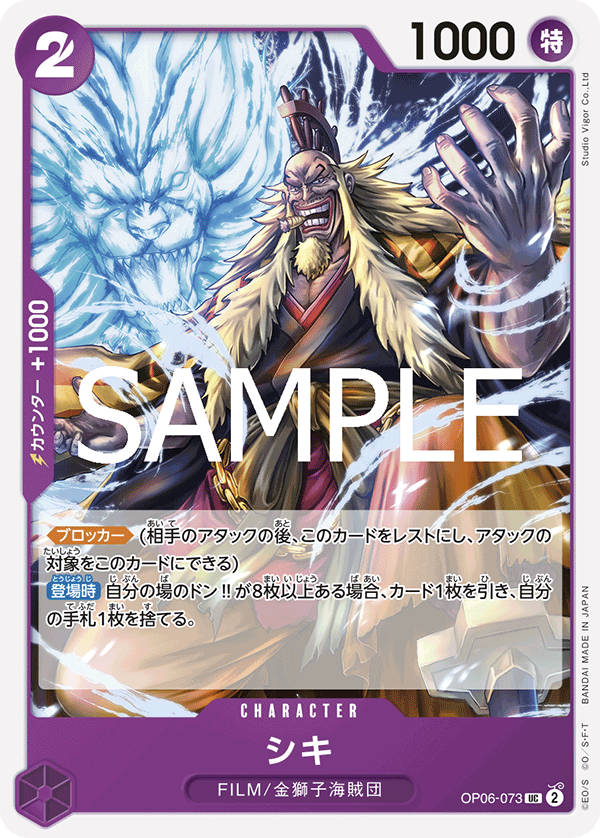 Shiki, BOOSTER PACK: WINGS OF THE CAPTAIN #073