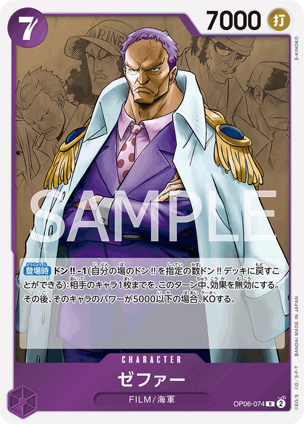 Zephyr, BOOSTER PACK: WINGS OF THE CAPTAIN #074