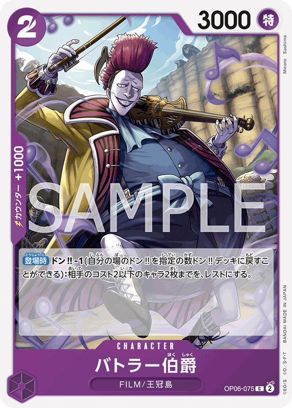 Count Battler, BOOSTER PACK: WINGS OF THE CAPTAIN #075