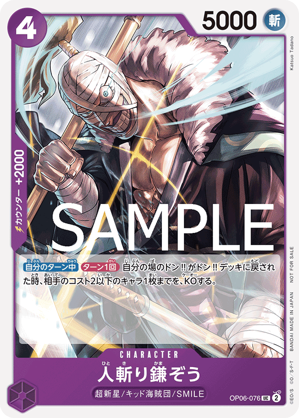 Hitokiri Kamazo, BOOSTER PACK: WINGS OF THE CAPTAIN #076