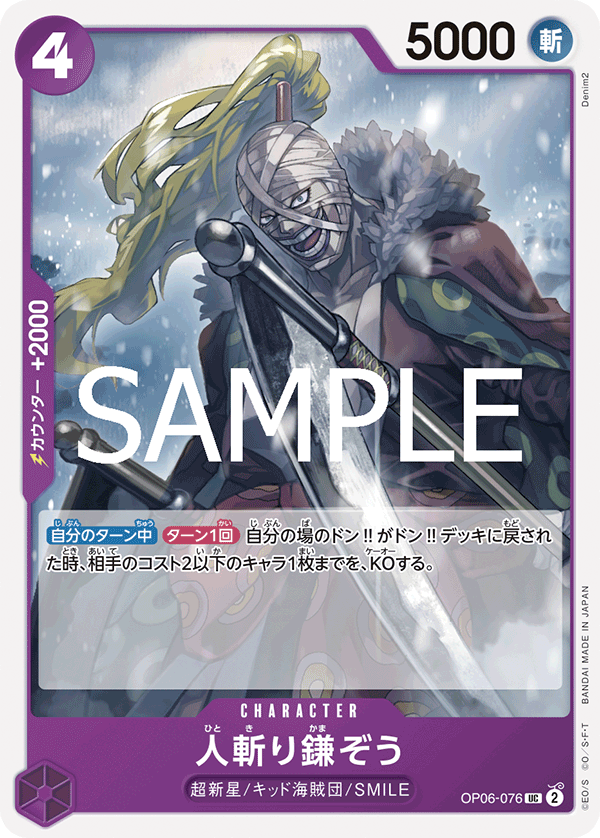 Hitokiri Kamazo, BOOSTER PACK: WINGS OF THE CAPTAIN #076
